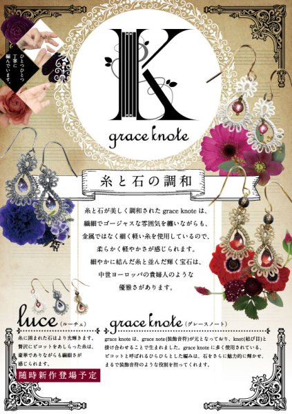 画像4: Grace Knote グレースノート Luce ルーチェ ムーンストーン GL ハンドメイド ピアス 手編みレース 天然石 ゴールド 品番:13162 (4)