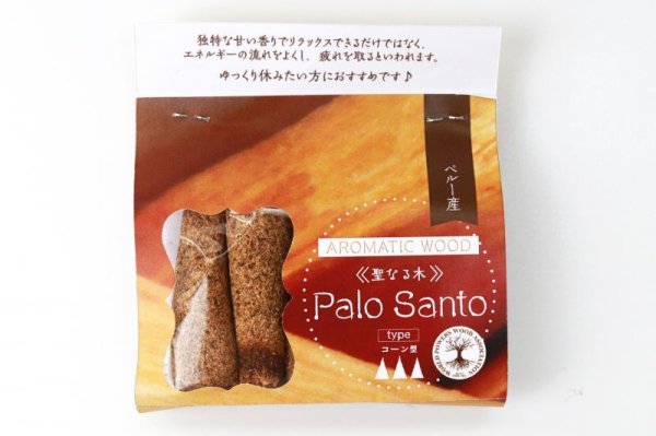 画像5: パロサント(Palo Santo)コーンタイプ 5本入り ペルー産 香木 聖なる木 浄化 リラックス 品番:12582 (5)