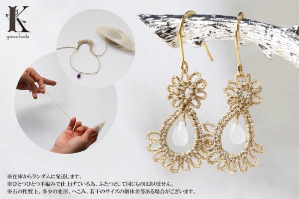 画像3: Grace Knote グレースノート Luce ルーチェ ムーンストーン GL ハンドメイド ピアス 手編みレース 天然石 ゴールド 品番:13162 (3)