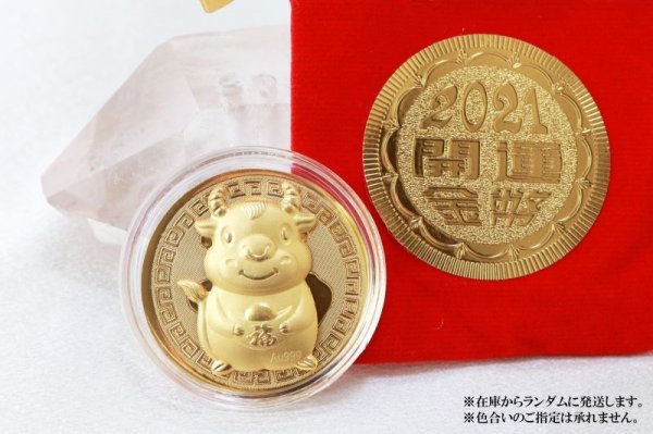 画像5: 【現品限り】令和3年 丑(うし) 縁起メダル 福 円型 ゴールド 金貨 えんぎ 置物 お守り 品番:13167 (5)