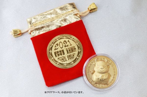 画像4: 【現品限り】令和3年 丑(うし) 縁起メダル 福 円型 ゴールド 金貨 えんぎ 置物 お守り 品番:13167 (4)