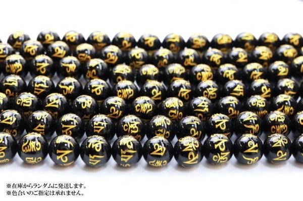 画像3: 【売切50%OFF(表示価格が割引後の金額)】連 オニキス 六字真言 金彫り 丸 10mm 成功 お守り 精神力 サポート ※割引クーポン・ポイント付与対象外 品番:13173 (3)