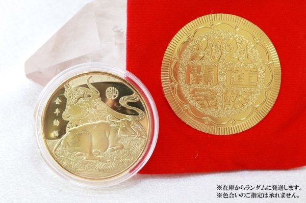 画像5: 【現品限り】令和3年 丑(うし) 縁起メダル 金牛納福 円型 ゴールド えんぎ 置物 お守り 品番:13168 (5)