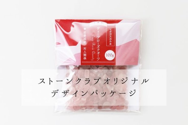 画像5: さざれ ディープローズクォーツ 100g パッケージ付き 浄化 美 愛 恋愛 優しさ 自己肯定 品番:13176 (5)