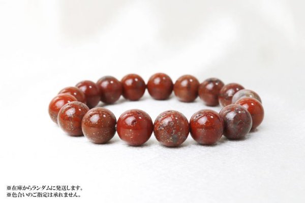 画像4: ブレス レッドファイアーアゼツライト アゾゼオ 丸 12mm H&E社 証明書付き 情熱の石 天然石 品番:13187 (4)