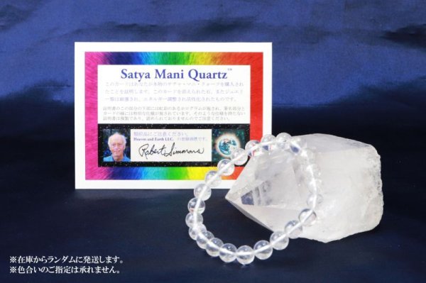 画像4: ブレス サチャマニクォーツ アゾゼオ 丸 8mm H&E社 証明書付き 天然水晶 真実の石 創造力 調和 品番:13192 (4)