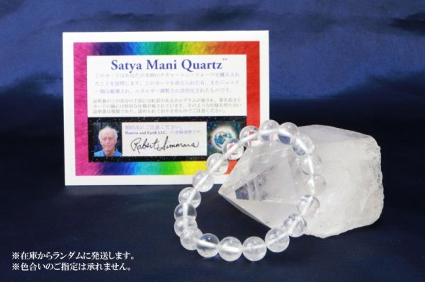 画像4: ブレス サチャマニクォーツ アゾゼオ 丸 10mm H&E社 証明書付き 天然水晶 真実の石 創造力 調和 品番:13193 (4)