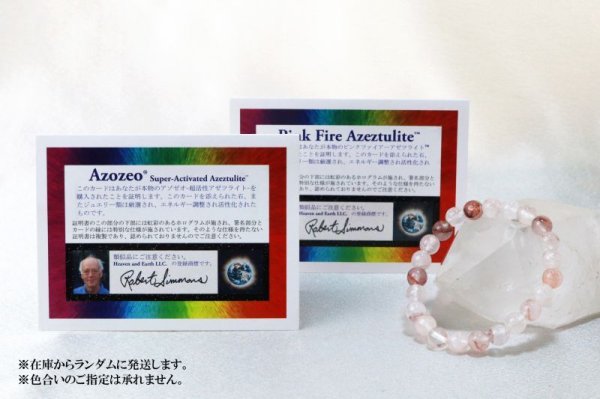 画像5: ブレス ピンクファイアーアゼツライト アゾゼオ 丸 8mm H&E社 証明書付き 活性化 愛 天然石 品番:13188 (5)