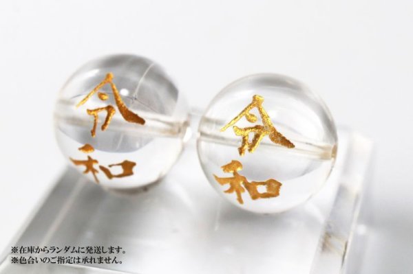 画像2: カービング 彫刻ビーズ 令和 水晶 丸 12mm 金彫り 彫り石 生命力 活性化 人間的成長 浄化 品番:13196 (2)