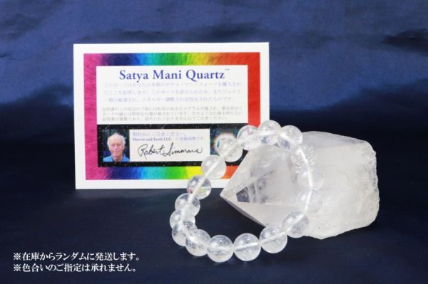 画像4: ブレス サチャマニクォーツ アゾゼオ 丸 12mm H&E社 証明書付き 天然水晶 真実の石 創造力 調和 品番:13194 (4)