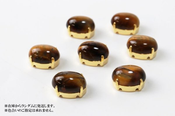 画像4: パーツ タイガーアイ 真鍮 金運 仕事運 お守り アクセサリーパーツ 品番: 13200 (4)