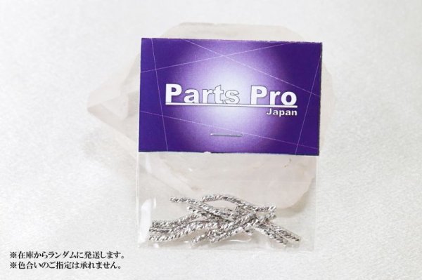 画像4: チューブパーツ ウェーブ S字型 カット シルバー 約2cm 10個セット 金属パーツ アクセサリーパーツ 品番: 13205 (4)