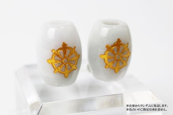 画像2: カービング 彫刻ビーズ 法輪 翡翠 ヒスイ 円柱型 11.5mmから14.5mm ほうりん 金彫り 彫り石 人生 成功 守護 品番:13199 (2)