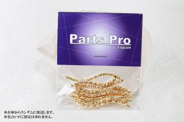 画像4: チューブパーツ ウェーブ S字型 カット ゴールド 約3.5cm 10個セット 金属パーツ アクセサリーパーツ 品番: 13209 (4)