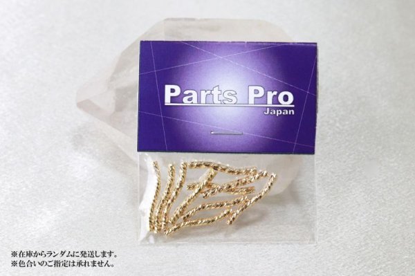 画像4: チューブパーツ ウェーブ S字型 カット ゴールド 約2cm 10個セット 金属パーツ アクセサリーパーツ 品番: 13206 (4)