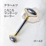 テラヘルツ ころころ マッサージローラー テラヘルツ 鉱石製 ころころマッサージローラー ピンクゴールド