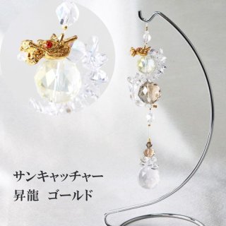 サンキャッチャー 昇龍 シルバー スタンド付き 開運 幸運