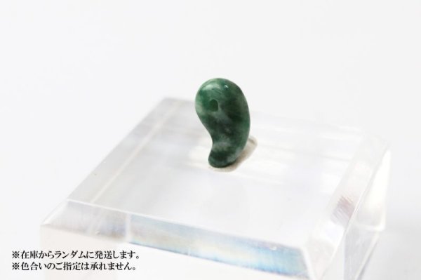 画像3: 勾玉 崑崙翡翠 こんろんひすい 〈中国崑崙山脈〉 極小 約10×7mm 仁 義 智 勇 潔 品番: 13252 (3)