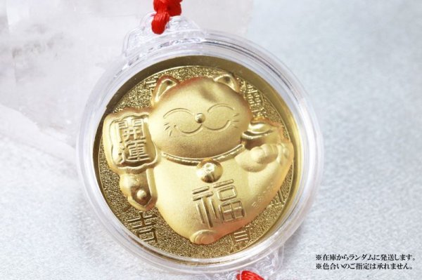 画像3: 【現品限り】縁起メダル 壁掛け 開運の猫 元宝 福 風水 金貨 えんぎ 縁起物 開運 金運 お守り 品番:13258 (3)