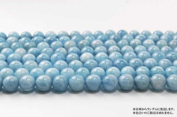 画像3: 連 アクアマリン 丸 10mm 青 ブルー 藍玉 藍柱石 3月誕生石 品番: 8409 (3)