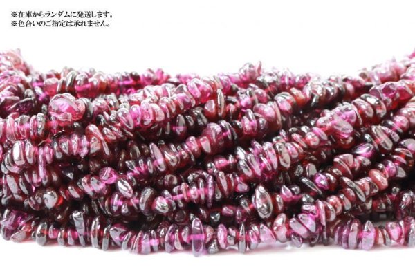 画像4: 連 ガーネット さざれ 不定形 情熱 恋愛 健康 成功 天然石 品番:13371 (4)