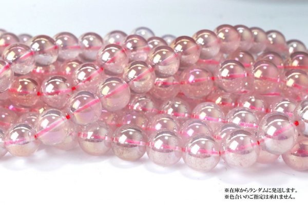 画像5: 連 ピンクオーラ 丸 12mm オーラクォーツ 品番: 13374 (5)