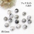 画像1: 一粒売り　フェナカイト　AAランク　穴あり　丸　12mm　ブラジル産　不変　完全　達成　希少　品番： 13377 (1)