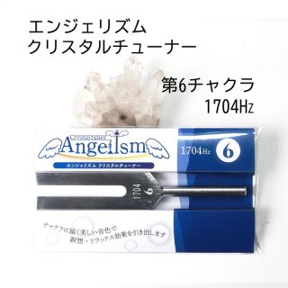 A特別な品 第七チャクラの奇跡 エンジェリズム クリスタルチューナー 1926Hz 第7チャクラ