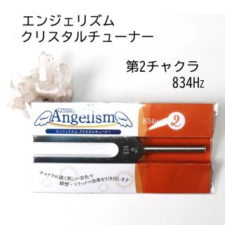 A特別な品 第七チャクラの奇跡 エンジェリズム クリスタルチューナー 1926Hz 第7チャクラ