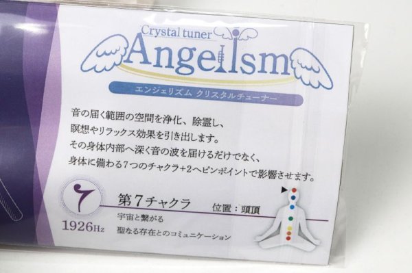画像3: エンジェリズム クリスタルチューナー 1926Hz 第7チャクラ 宇宙と繋がる 瞑想 リラックス 品番: 13422 (3)