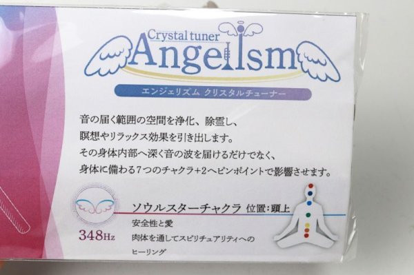 画像3: エンジェリズム クリスタルチューナー 348Hz 体全体に共鳴の総合チャクラ 安全性 愛 スピリチュアリティ ヒーリング 瞑想 リラックス 品番: 13424 (3)