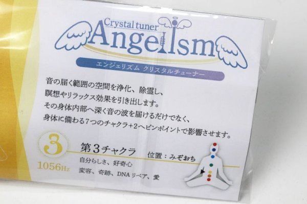 画像3: エンジェリズム クリスタルチューナー 1056Hz 第3チャクラ 自分らしさ 好奇心 瞑想 リラックス 品番: 13418 (3)