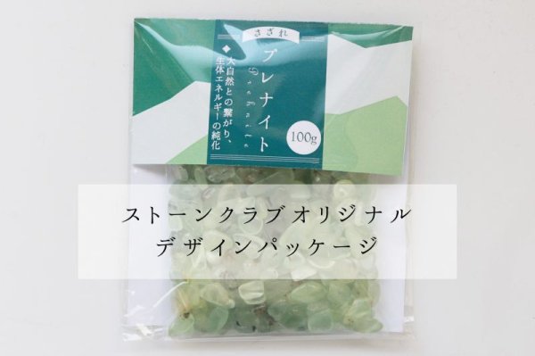 画像5: さざれ プレナイト 100g パッケージ付き 浄化 思考力 直観力 判断力 正しい選択 品番:13425 (5)