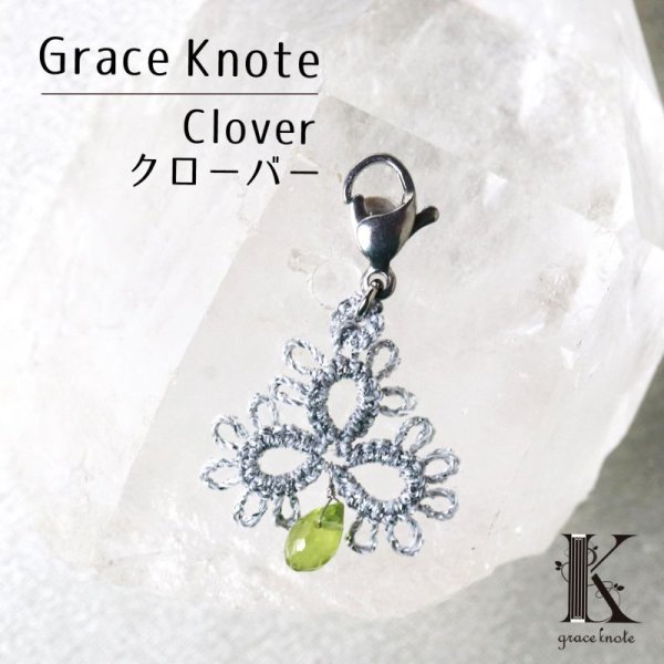 画像1: 【現品限り】Grace Knote　グレースノート　マスクチャーム　Clover　クローバー　ペリドット　SV　ハンドメイド　手編みレース　天然石　 シルバー　品番：13446 (1)