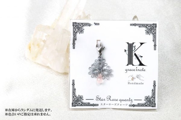 画像6: 【現品限り】Grace Knote グレースノート マスクチャーム Clover クローバー スターローズクォーツ SV ハンドメイド 手編みレース 天然石  シルバー 品番:13444 (6)