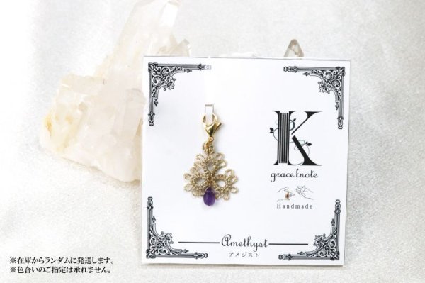 画像6: 【現品限り】Grace Knote グレースノート マスクチャーム Clover クローバー アメジスト GL ハンドメイド 手編みレース 天然石  ゴールド 品番:13443 (6)