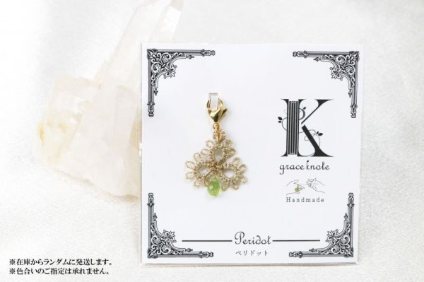 画像6: 【現品限り】Grace Knote グレースノート マスクチャーム Clover クローバー ペリドット GL ハンドメイド 手編みレース 天然石  ゴールド 品番:13447 (6)