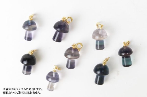 画像4: チャーム フローライト キノコ形 癒し 浄化 節約運 真鍮 パーツ 天然石 品番:13492 (4)