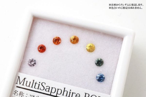 画像4: パーツ マルチカラー サファイア ボックス 0.1ct 7個入り スリランカ産 蒼玉 勝利 希少性 9月 誕生石 品番:13496 (4)