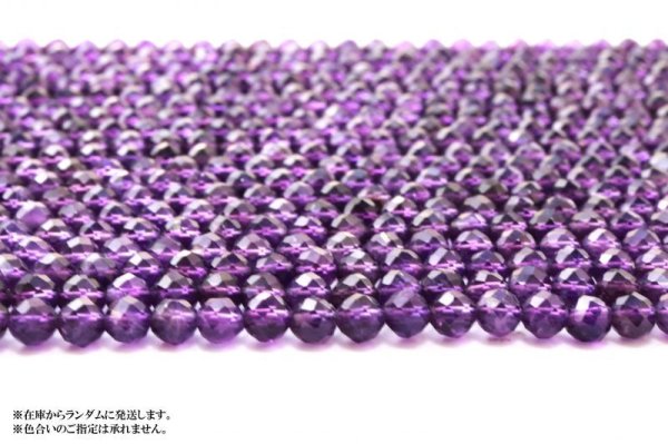 画像4: 連 アメジスト カット 4mm パープル 癒し 浄化 2月 誕生石 品番: 13507 (4)
