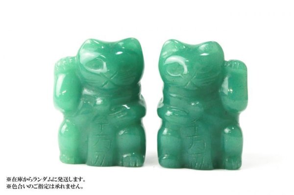 画像4: 置物 彫り物 招き猫 左右手 セット アベンチュリン 小 グリーン 緑 まねきねこ 健康 5月 誕生石 品番:13528 (4)