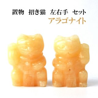 ♦天然石 招き猫 インド翡翠 アベンチュリン 開運 金運財運 千客万来 置物飾り ♢天然石 招き猫 インド翡翠 アベンチュリン 開運 金運財運