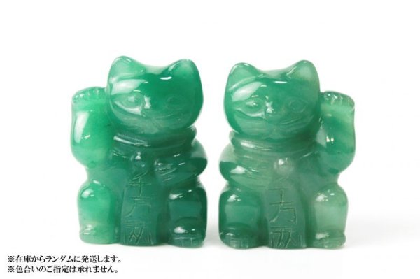 画像4: 置物 彫り物 招き猫 左右手 セット アベンチュリン 大 グリーン 緑 まねきねこ 千万両 開運 金運 健康 5月 誕生石 品番:13531 (4)