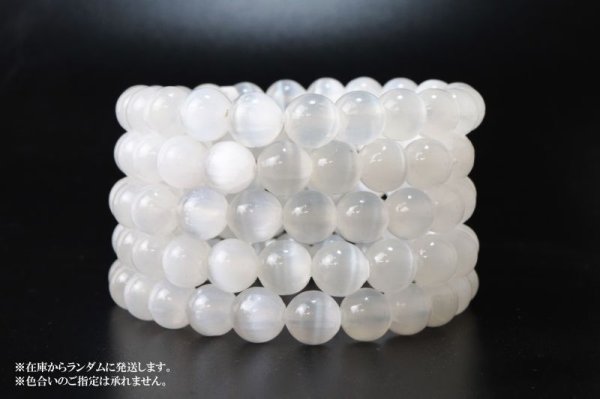 画像4: ブレス セレナイト 丸 約8.5mm 中国産 ホワイト 精霊 月の女神 エネルギー 浄化 癒し 品番:13549 (4)