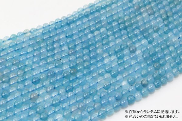 画像3: 連 アクアマリン 丸 4mm 青 マリンブルー 藍玉 藍柱石 水宝玉 3月誕生石 品番: 11191 (3)