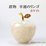 置物 幸運のリンゴ CZ ブルー 青 ジルコニアストーン 風水 開運