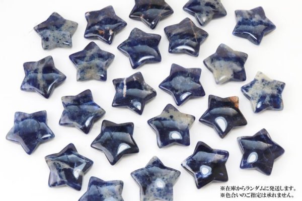 画像3: 置物 スター 星 ソーダライト 知性の石 忍耐力 判断力 直観力 洞察力 彫り物 インテリア 天然石 品番:13590 (3)