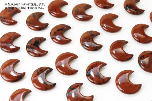 画像3: 置物 ムーン 月 マホガニーオブシディアン 仕事運 恋愛運 未来を見通す力 彫り物 インテリア 天然石 品番:13628 (3)
