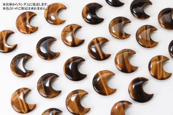 画像3: 置物 ムーン 月 タイガーアイ 金運 仕事運 お守り 彫り物 インテリア 天然石 品番:13631 (3)