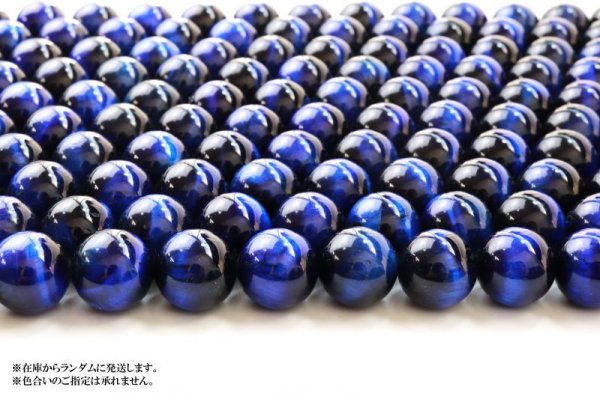 画像3: 連 着色ブルータイガーアイ(脱色処理有) 丸 14mm 金運 仕事運 魔除け 10月誕生石 品番: 13688 (3)